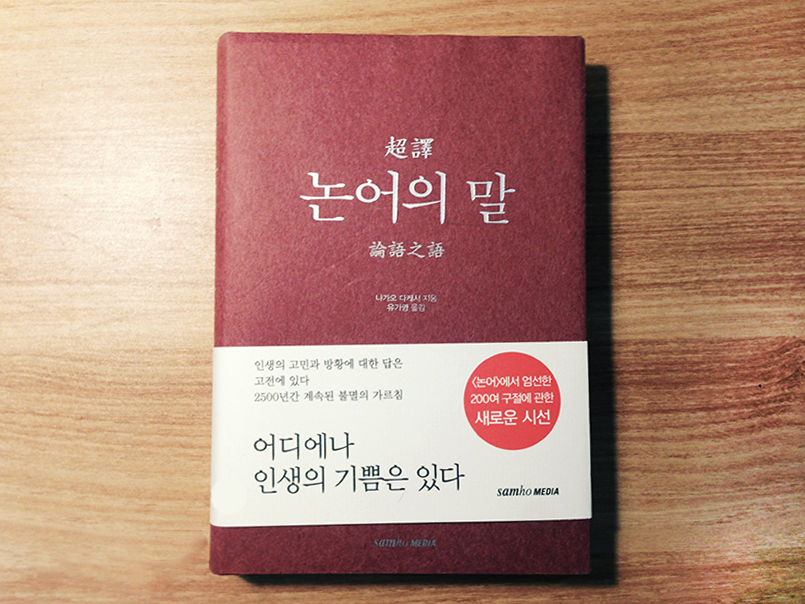 논어의 말