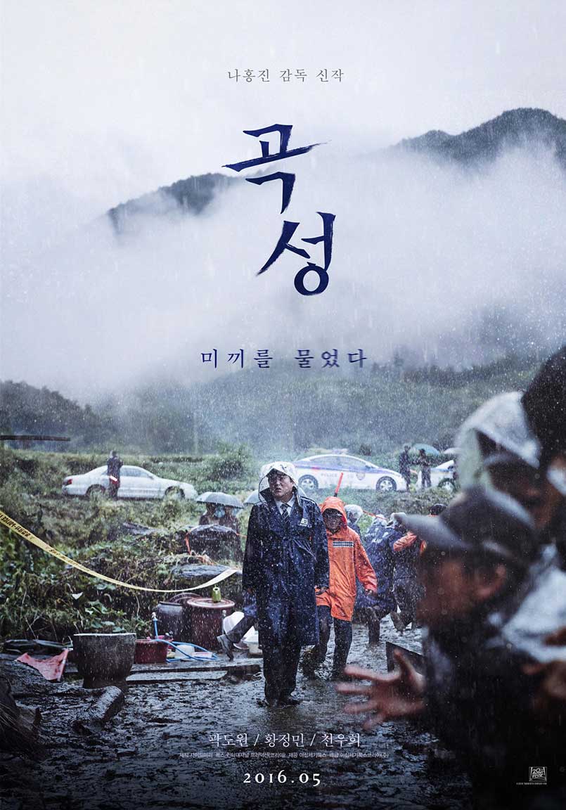 곡성