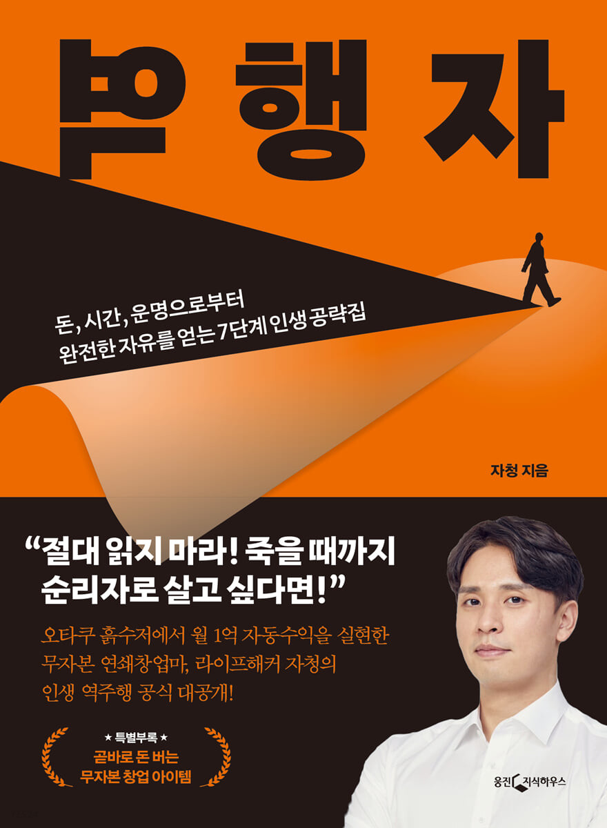 역행자-자청
